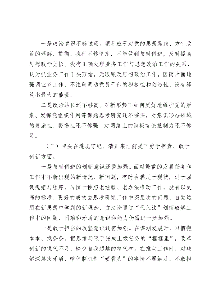 2024年围绕“四个带头”班子成员个人对照检查材料.docx_第2页