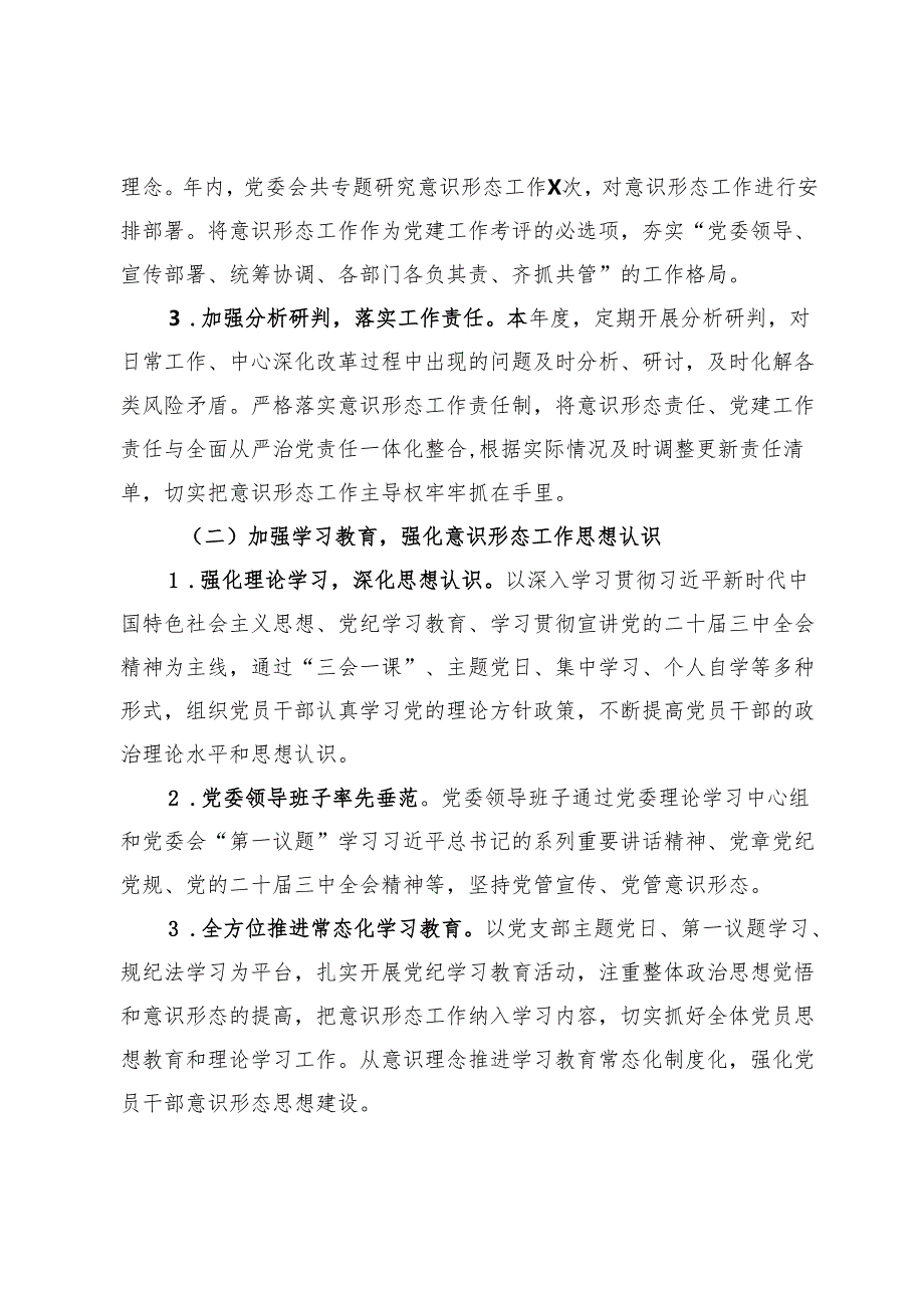 党委2024意识形态工作情况汇报.docx_第2页