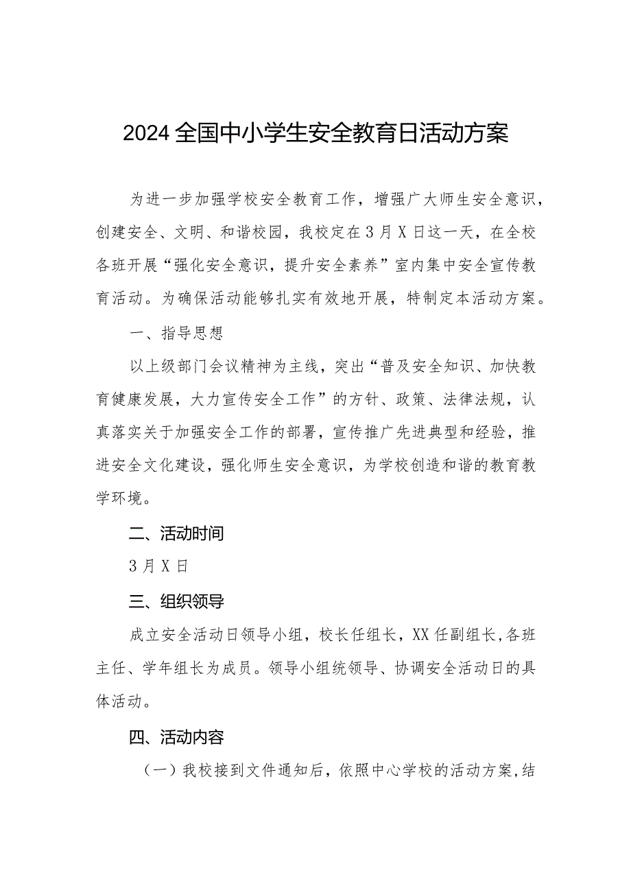2024年全国中小学生安全教育日活动方案5篇.docx_第1页