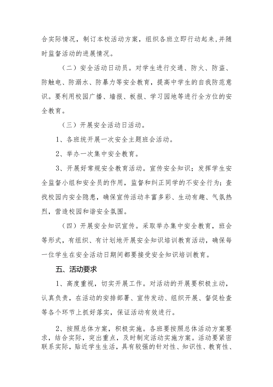 2024年全国中小学生安全教育日活动方案5篇.docx_第2页