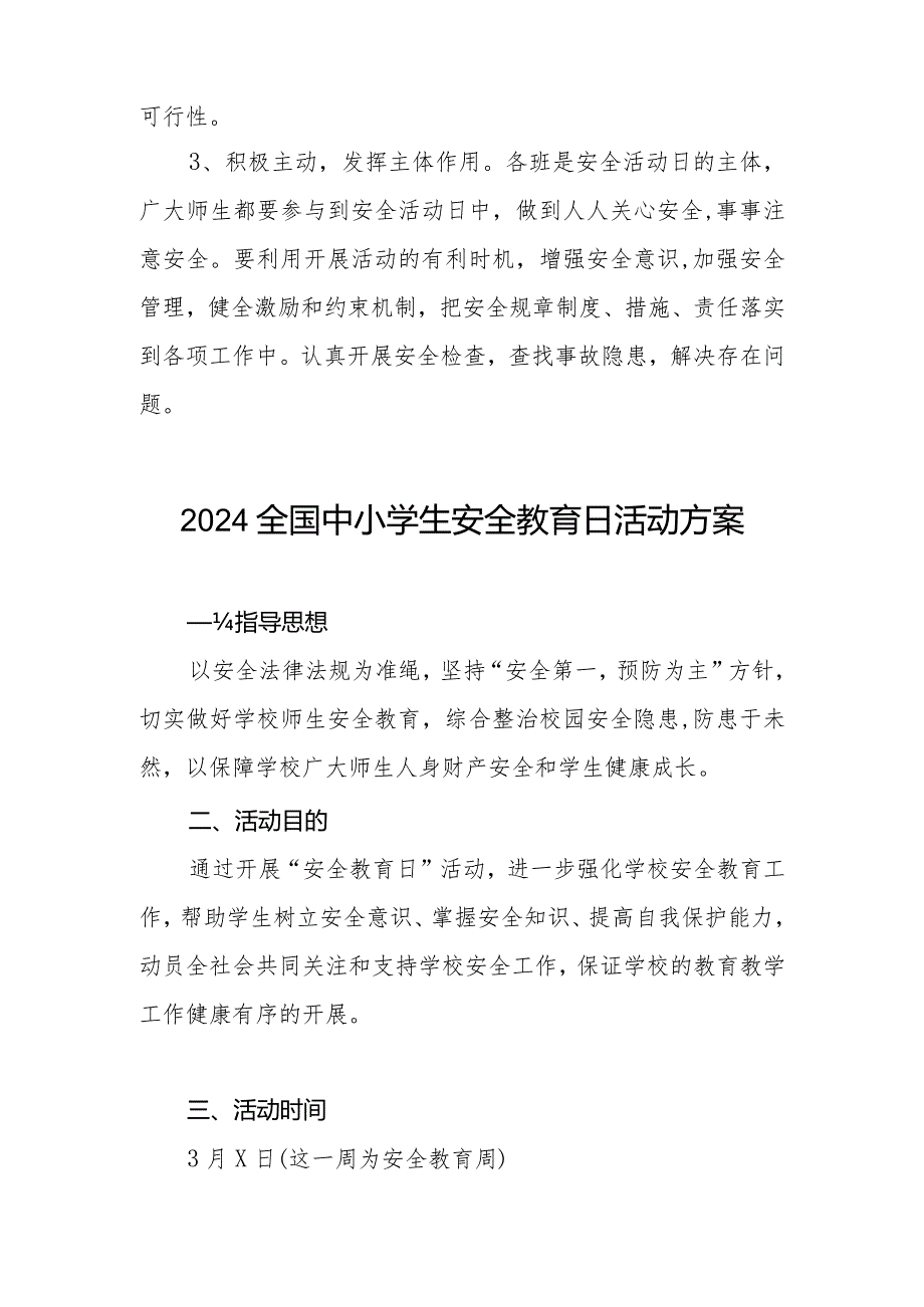2024年全国中小学生安全教育日活动方案5篇.docx_第3页
