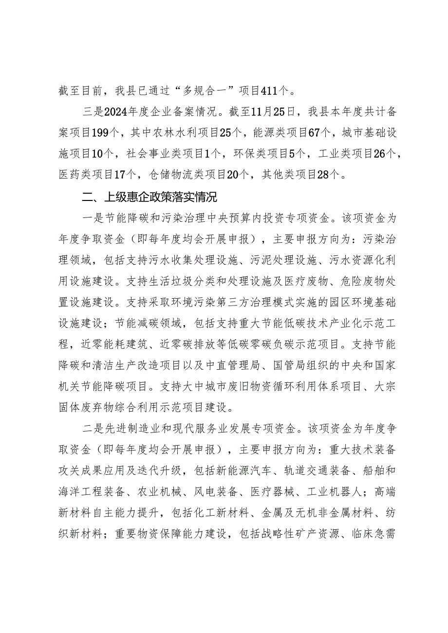 县发改委涉企服务工作情况汇报.docx_第2页