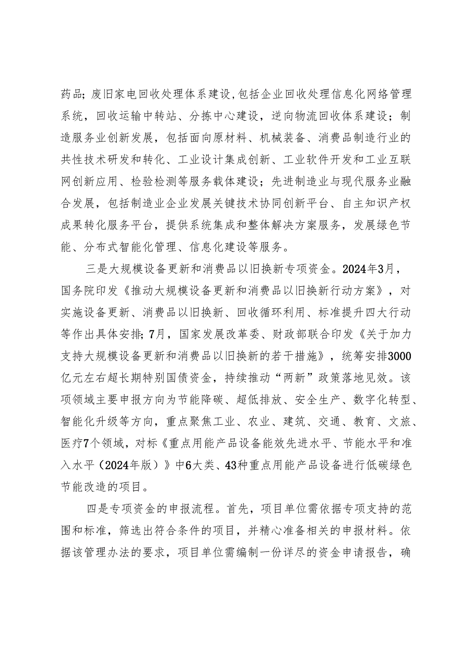 县发改委涉企服务工作情况汇报.docx_第3页