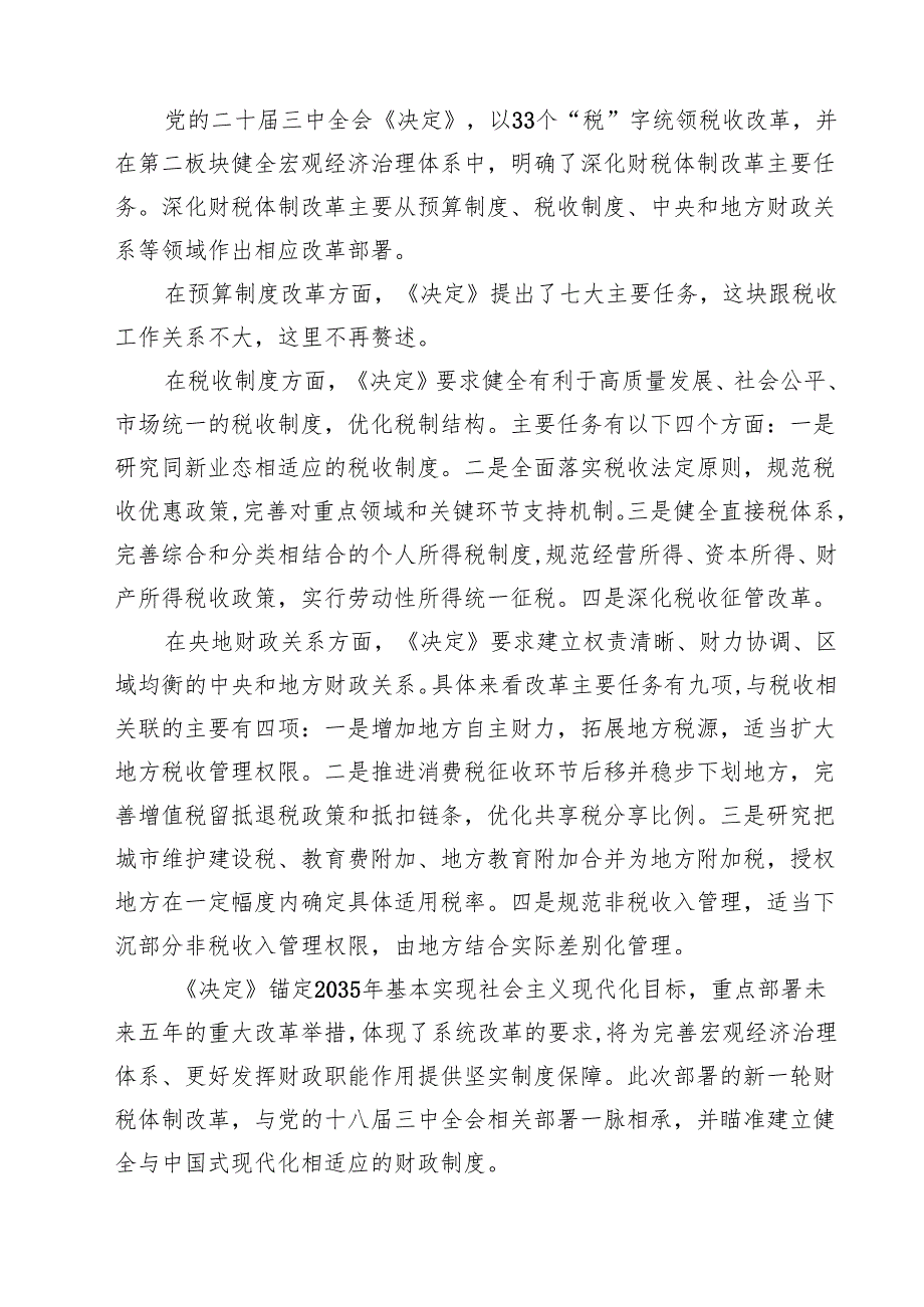 (三篇)基层支部书记讲党课《二十三中全会党课》讲稿集锦.docx_第2页