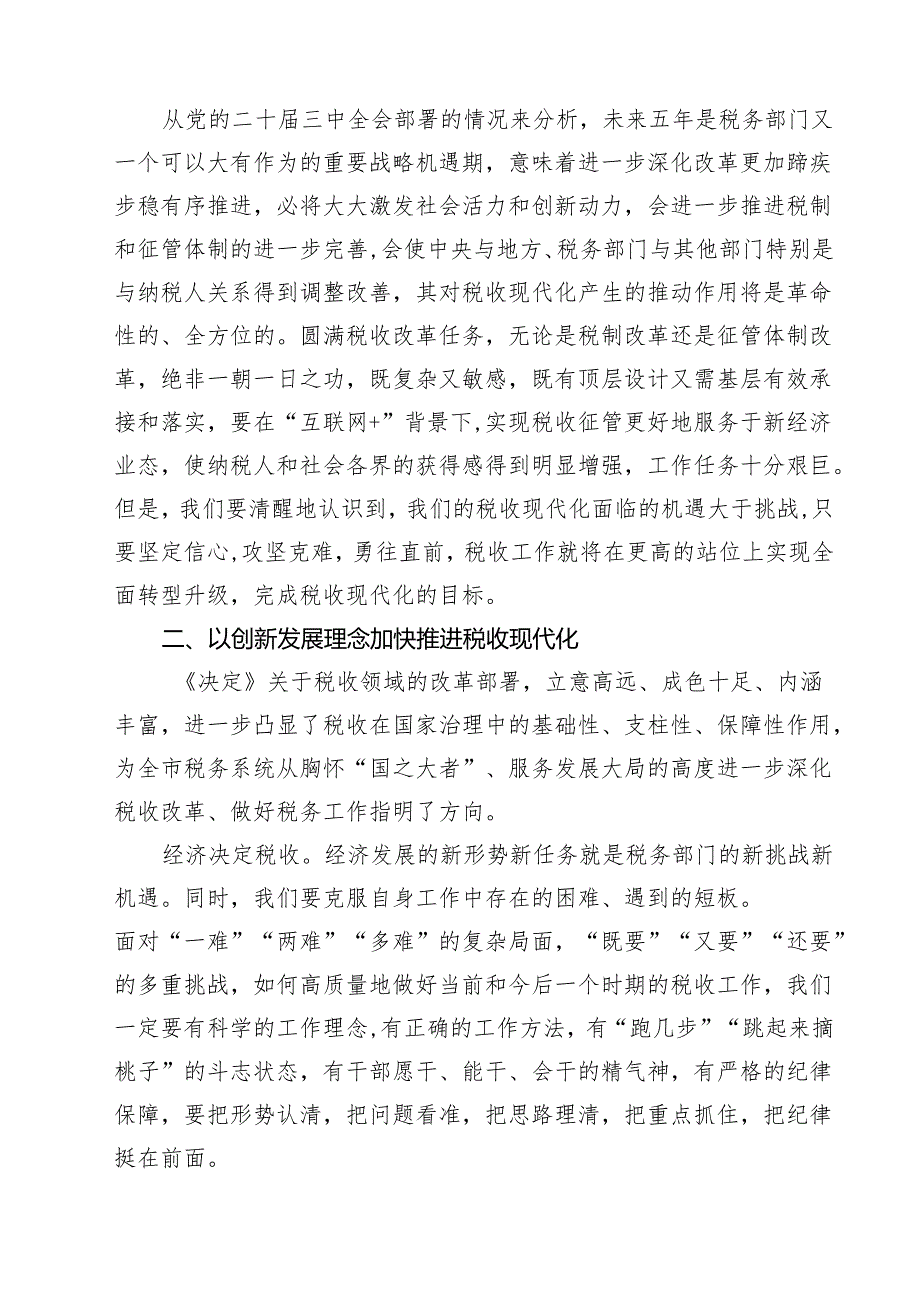 (三篇)基层支部书记讲党课《二十三中全会党课》讲稿集锦.docx_第3页