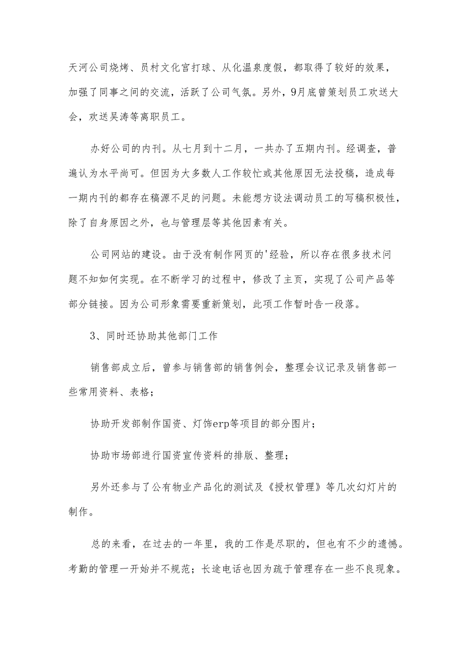 前台文员年终个人总结范文.docx_第2页