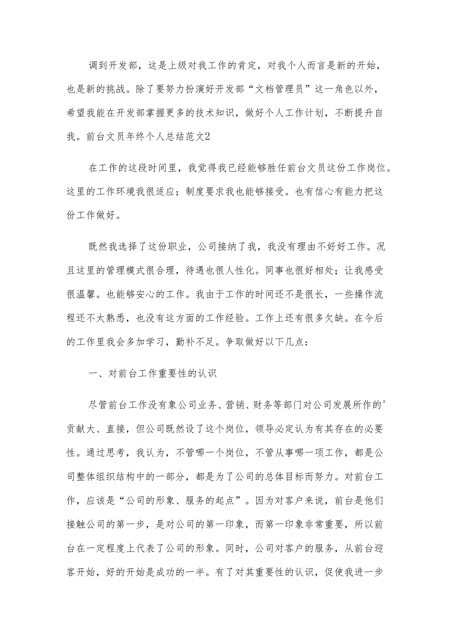前台文员年终个人总结范文.docx_第3页