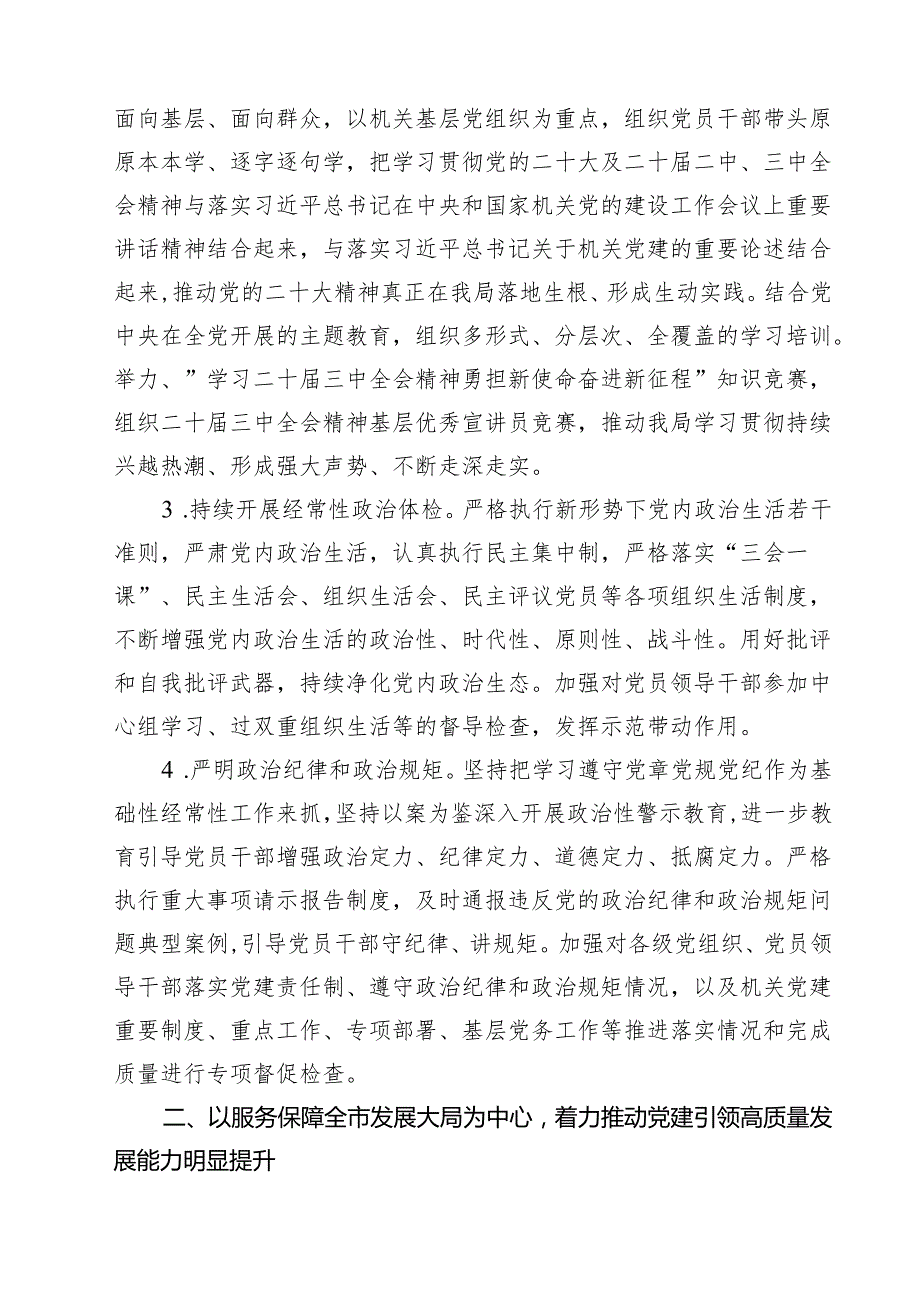 2024年党建工作要点工作计划最新精选版【10篇】.docx_第3页