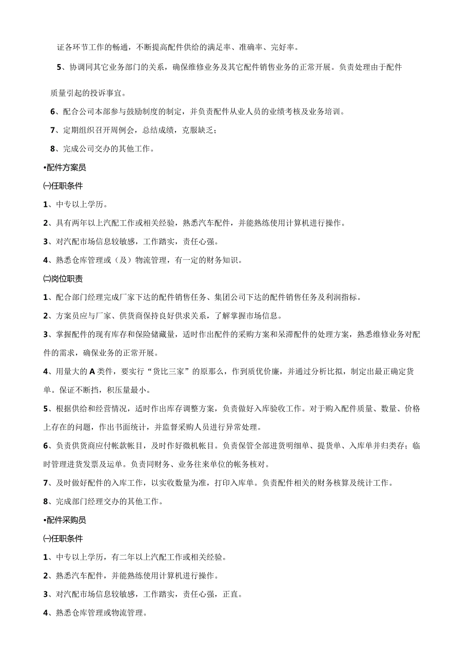 汽车配件管理.docx_第3页