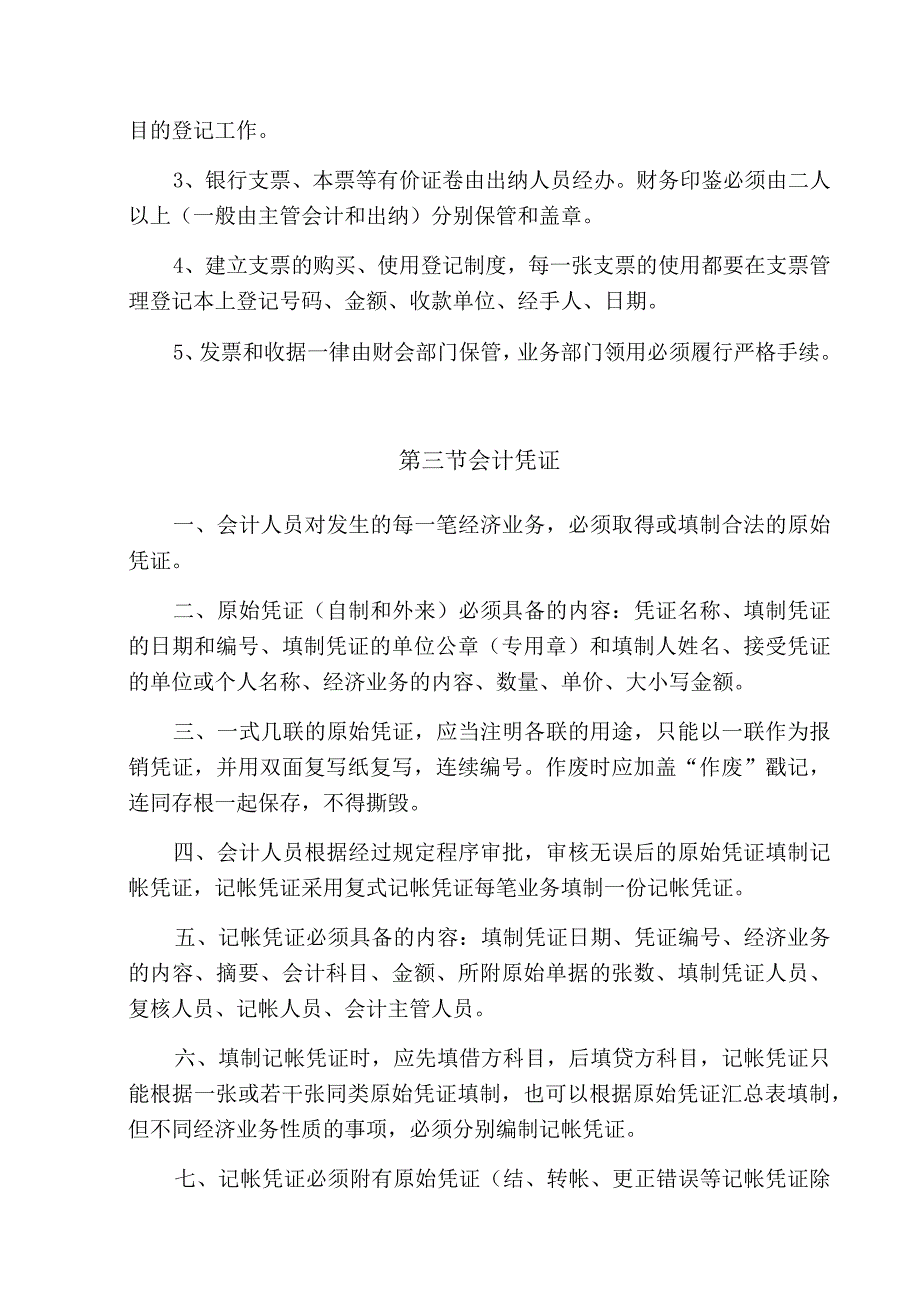 房地产开发公司会计工作管理条例办法.docx_第2页