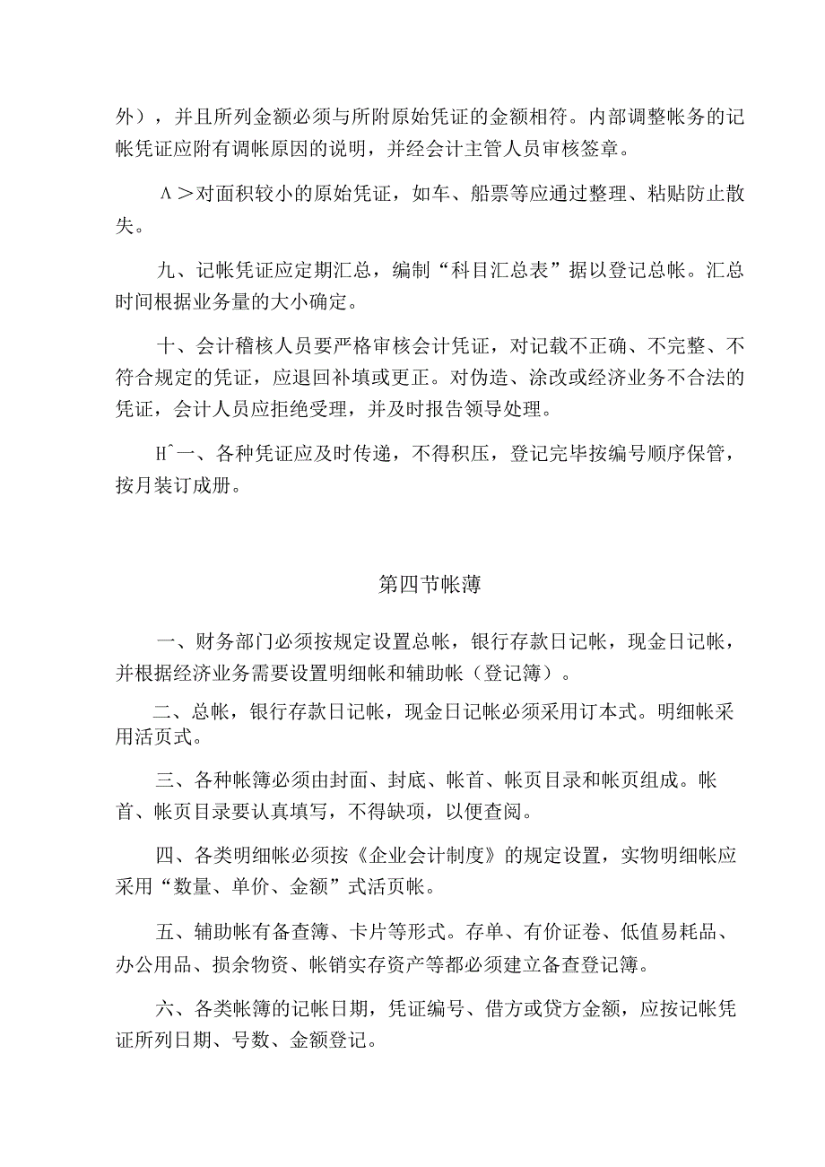 房地产开发公司会计工作管理条例办法.docx_第3页