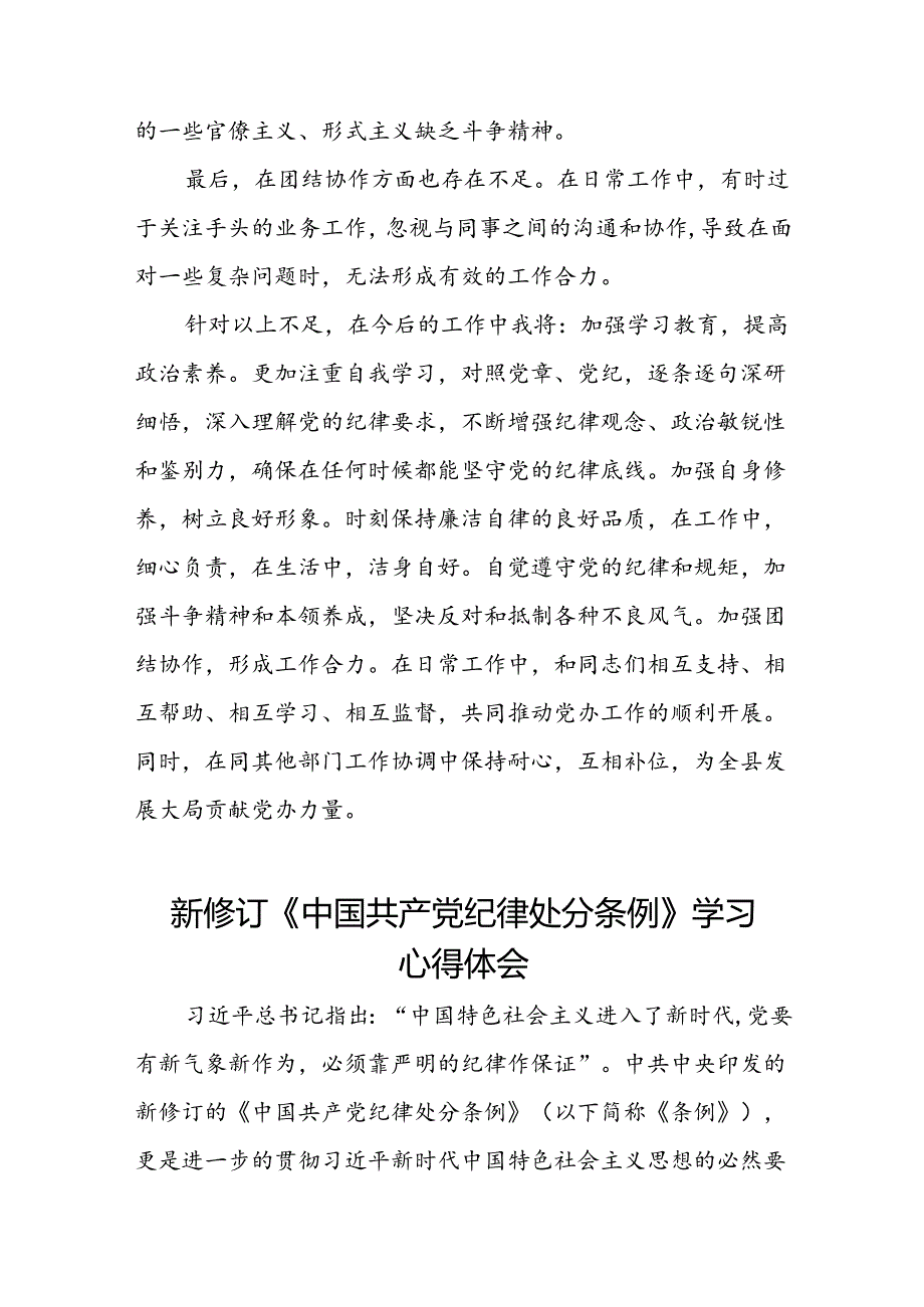 2024新版中国共产党纪律处分条例心得体会范文合辑十四篇.docx_第3页