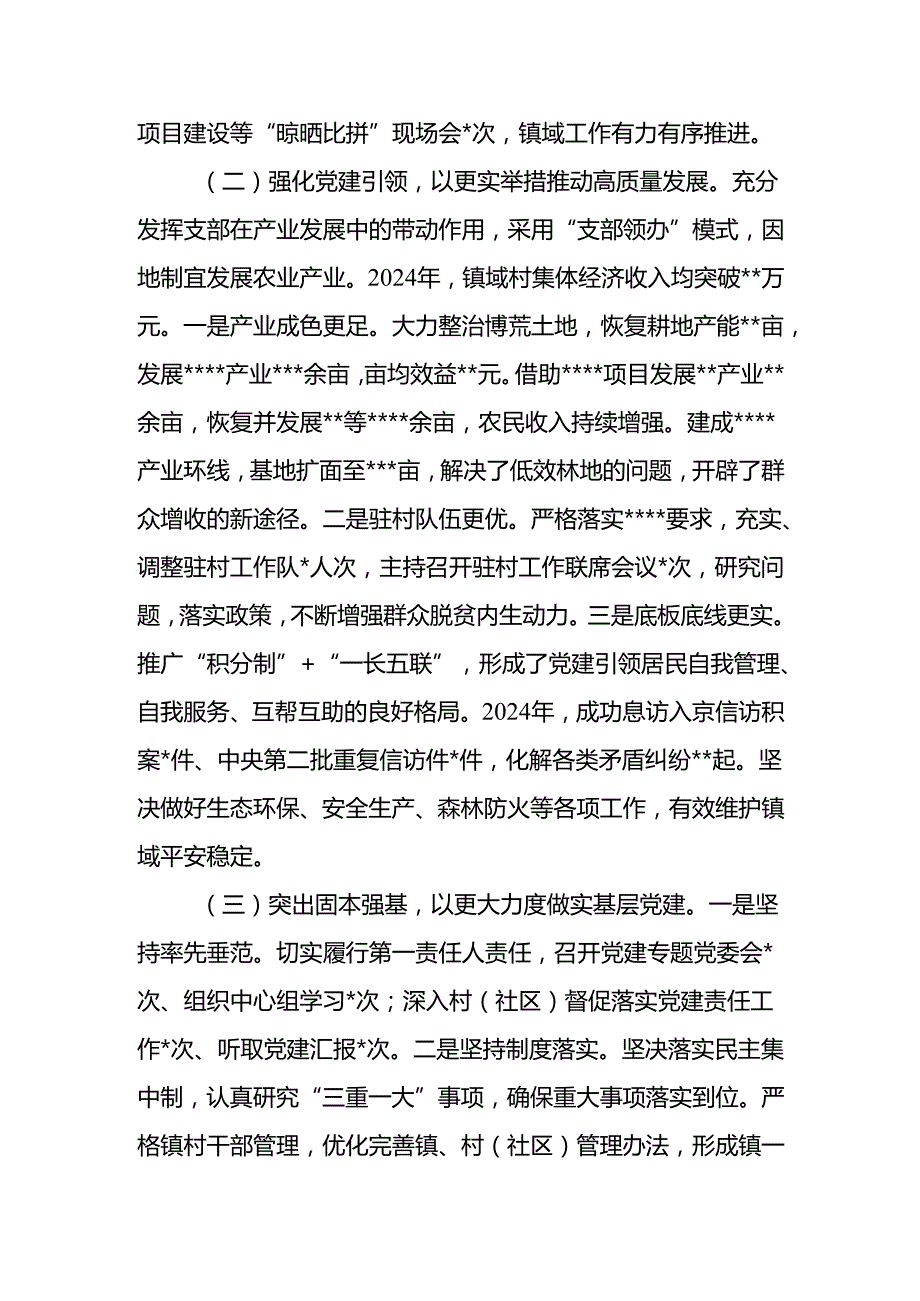 乡镇党委书记2024抓基层党建工作述职和述责述廉报告2篇.docx_第2页
