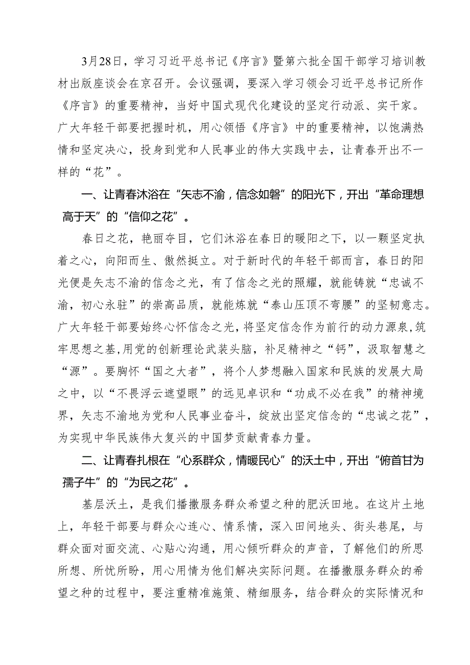 学习《全国干部教育培训规划》心得体会12篇（详细版）.docx_第3页