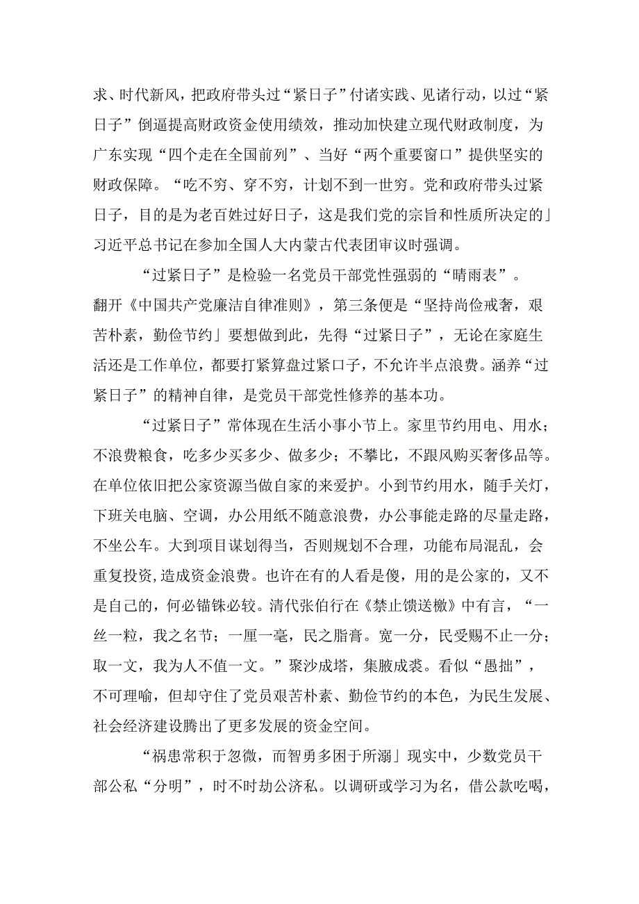（9篇）关于“党政机关要习惯过紧日子”研讨交流发言材料（精选）.docx_第3页