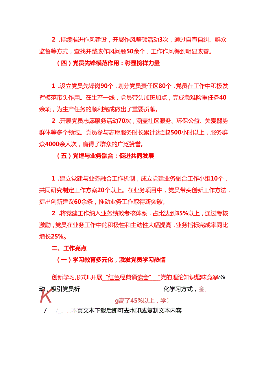 2024 党建工作总结.docx_第3页