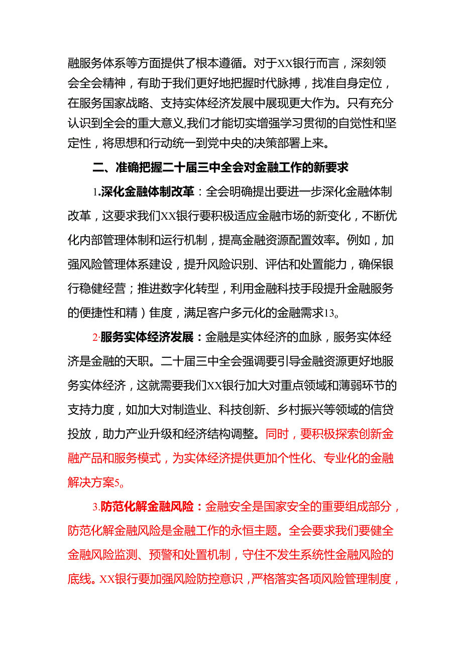 关于银行金融机构学习贯彻二十三中全会的党课讲稿（精选）.docx_第2页