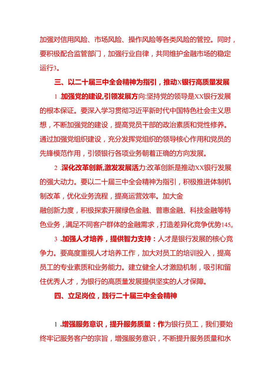 关于银行金融机构学习贯彻二十三中全会的党课讲稿（精选）.docx_第3页