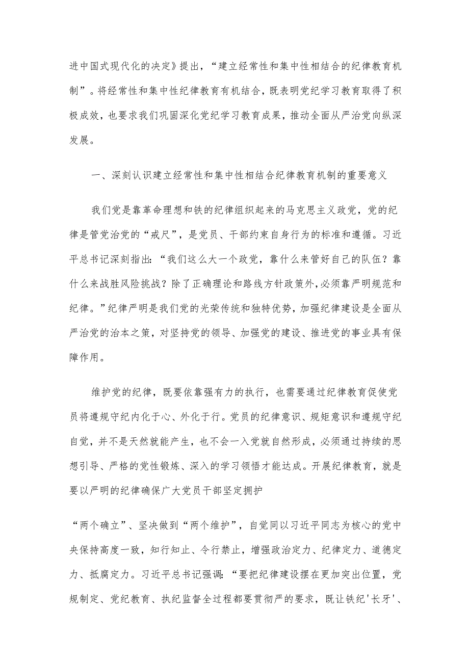 2024年四季度优选党课讲稿6篇合集（七）.docx_第2页