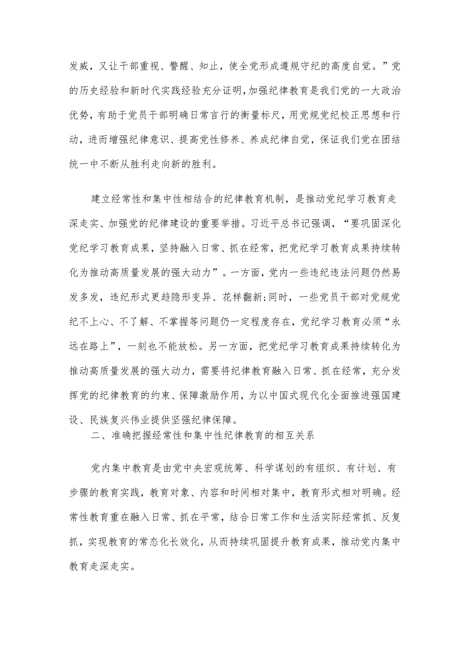 2024年四季度优选党课讲稿6篇合集（七）.docx_第3页