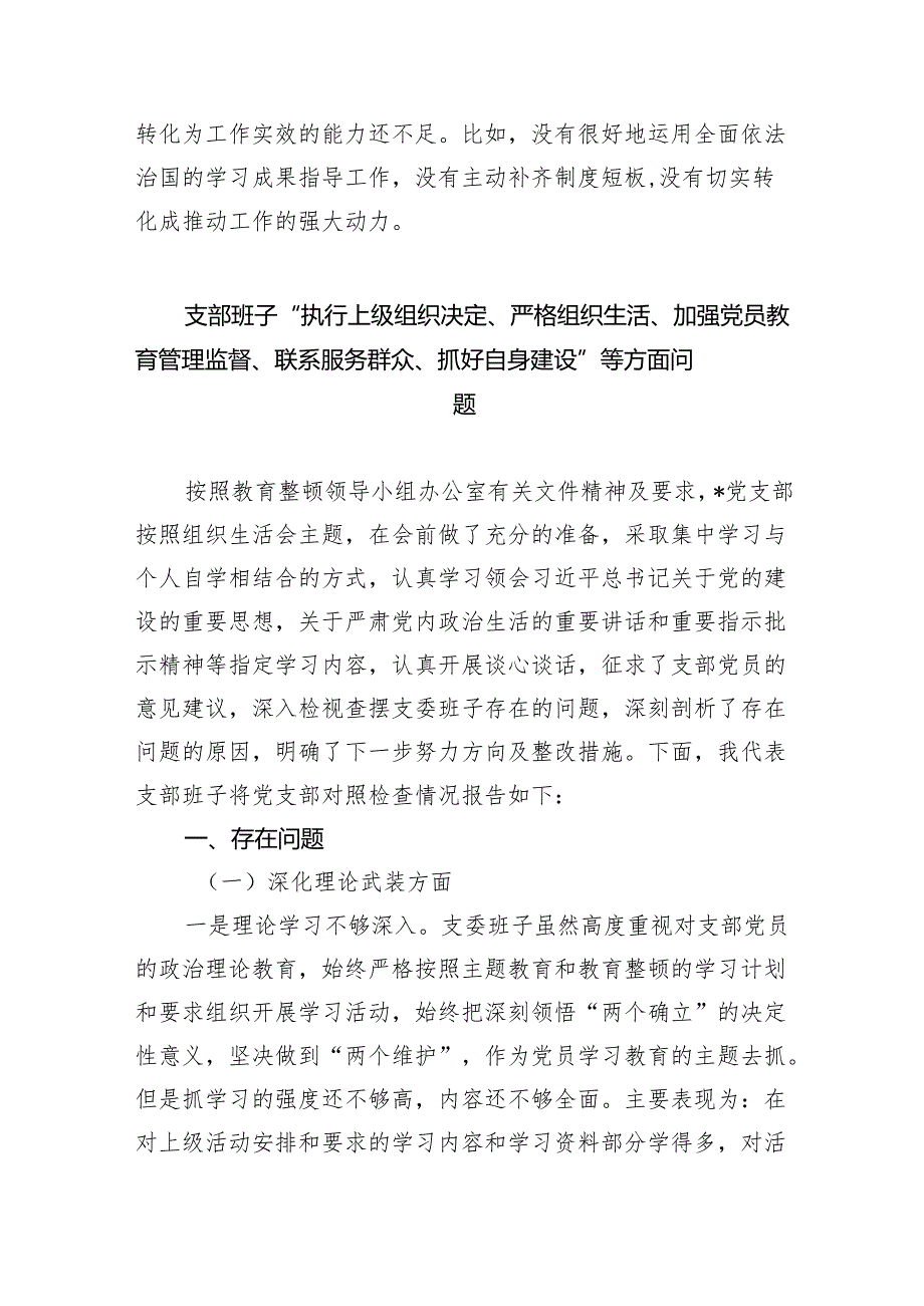 学习贯彻党的创新理论情况看学了多少、学得怎么样有什么收获和体会等四个方面的问题8篇（详细版）.docx_第2页