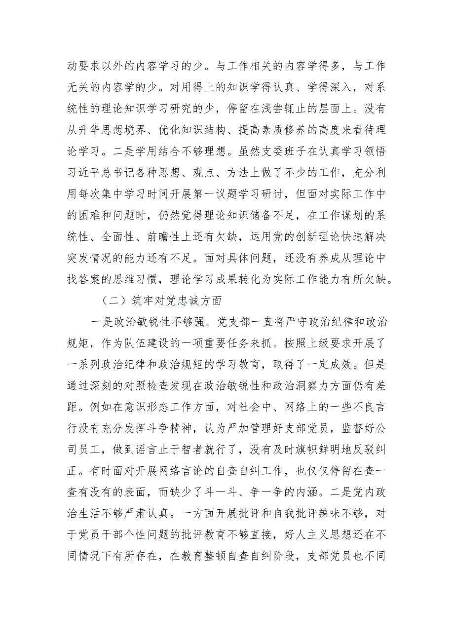 学习贯彻党的创新理论情况看学了多少、学得怎么样有什么收获和体会等四个方面的问题8篇（详细版）.docx_第3页