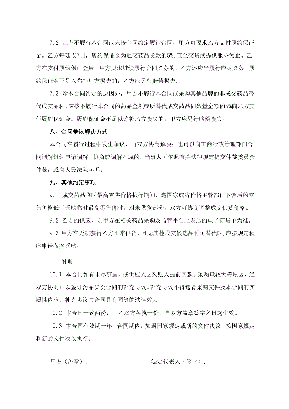 药品购销合同模板完整版.docx_第3页