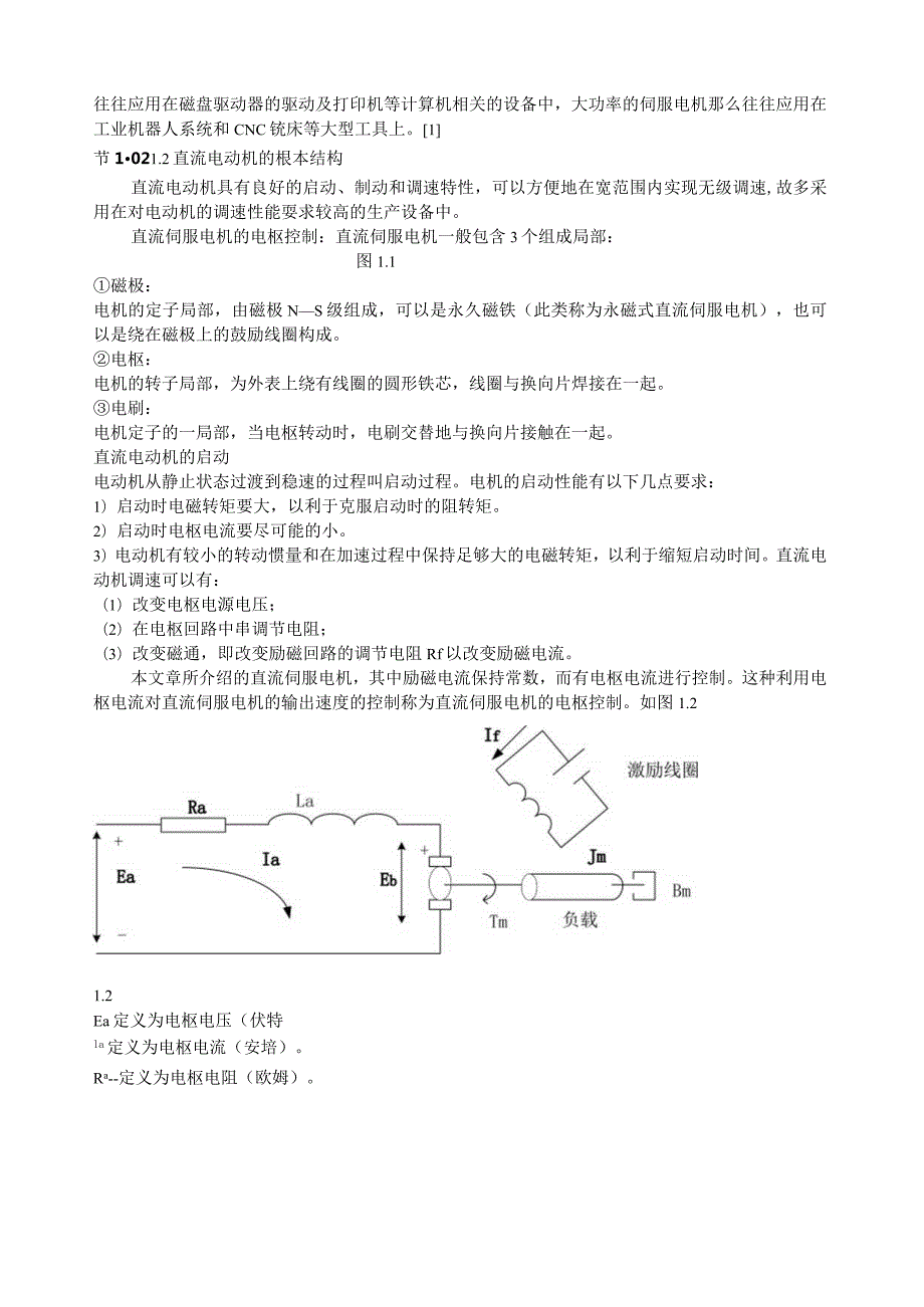 现代控制理论：直流电机模型分解.docx_第2页