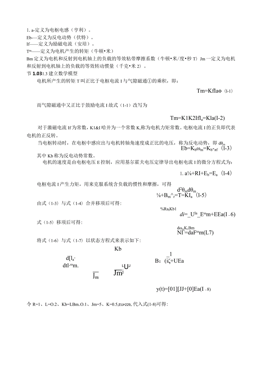 现代控制理论：直流电机模型分解.docx_第3页