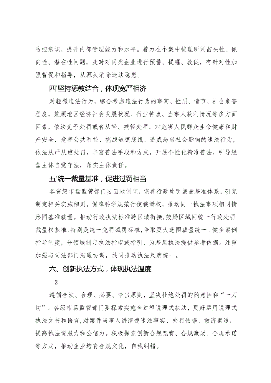 2024市监总局《关于牢固树立监管为民理念推行服务型执法的指导意见》.docx_第2页