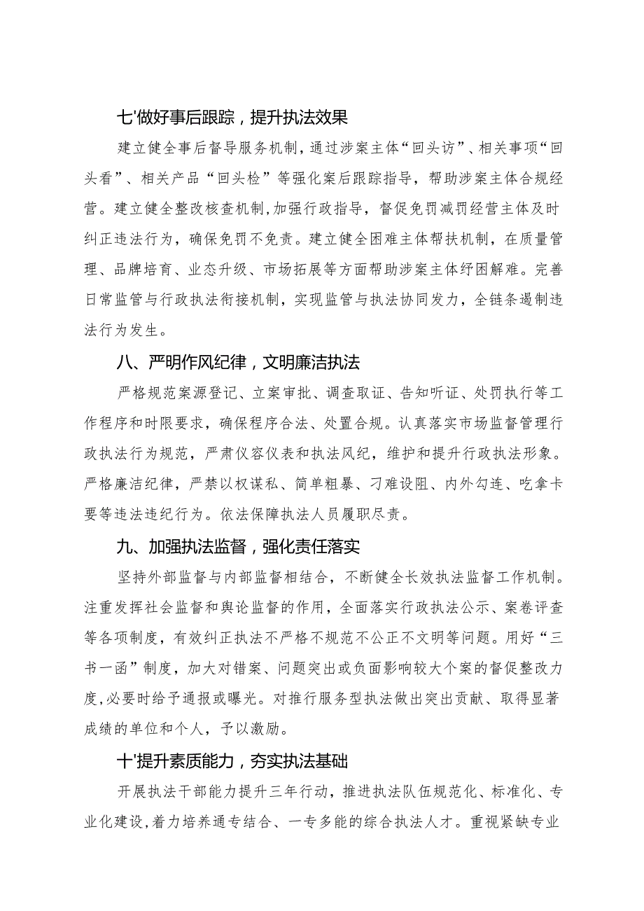 2024市监总局《关于牢固树立监管为民理念推行服务型执法的指导意见》.docx_第3页