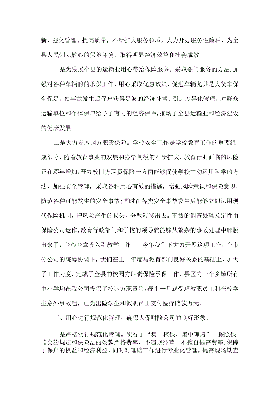 保险公司员工工作总结范文三篇.docx_第2页
