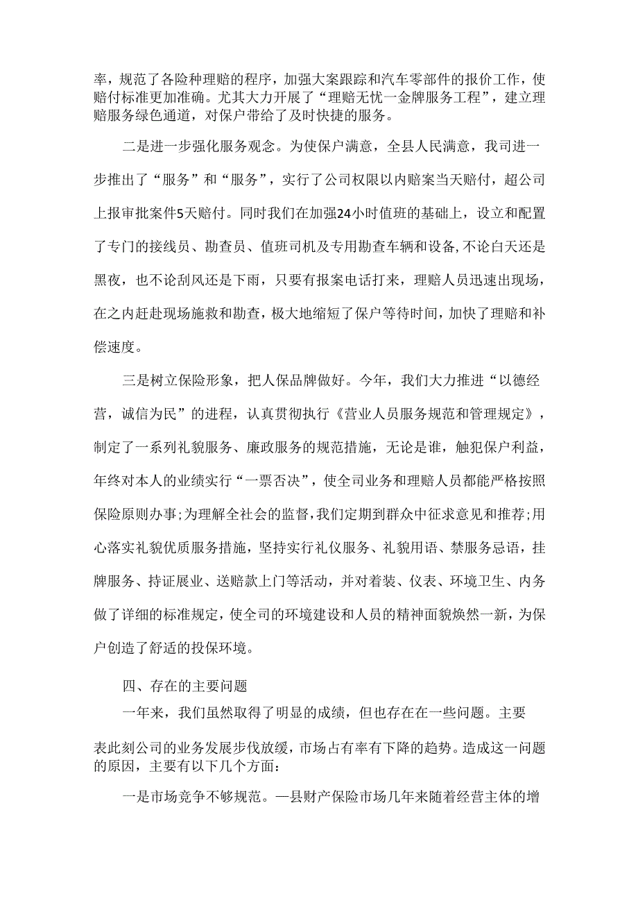 保险公司员工工作总结范文三篇.docx_第3页