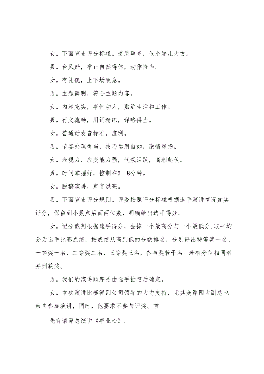 爱岗敬业演讲会主持词.docx_第2页