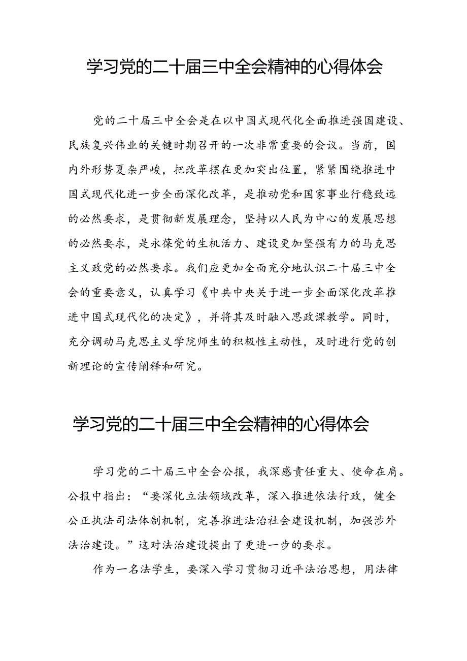 (最新版)学习党的二十三中全会精神的心得感悟三十篇.docx_第2页