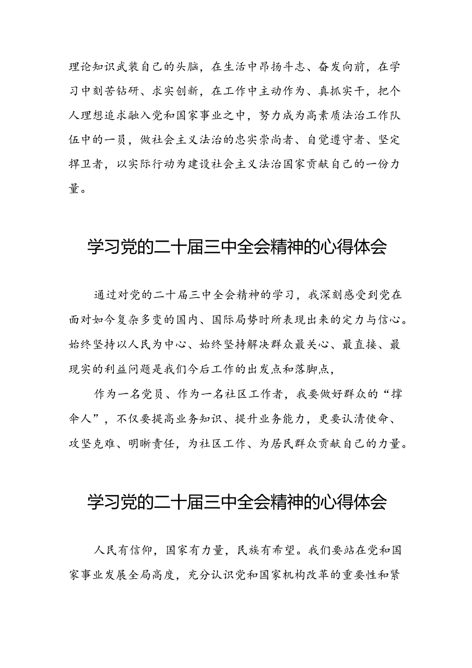 (最新版)学习党的二十三中全会精神的心得感悟三十篇.docx_第3页