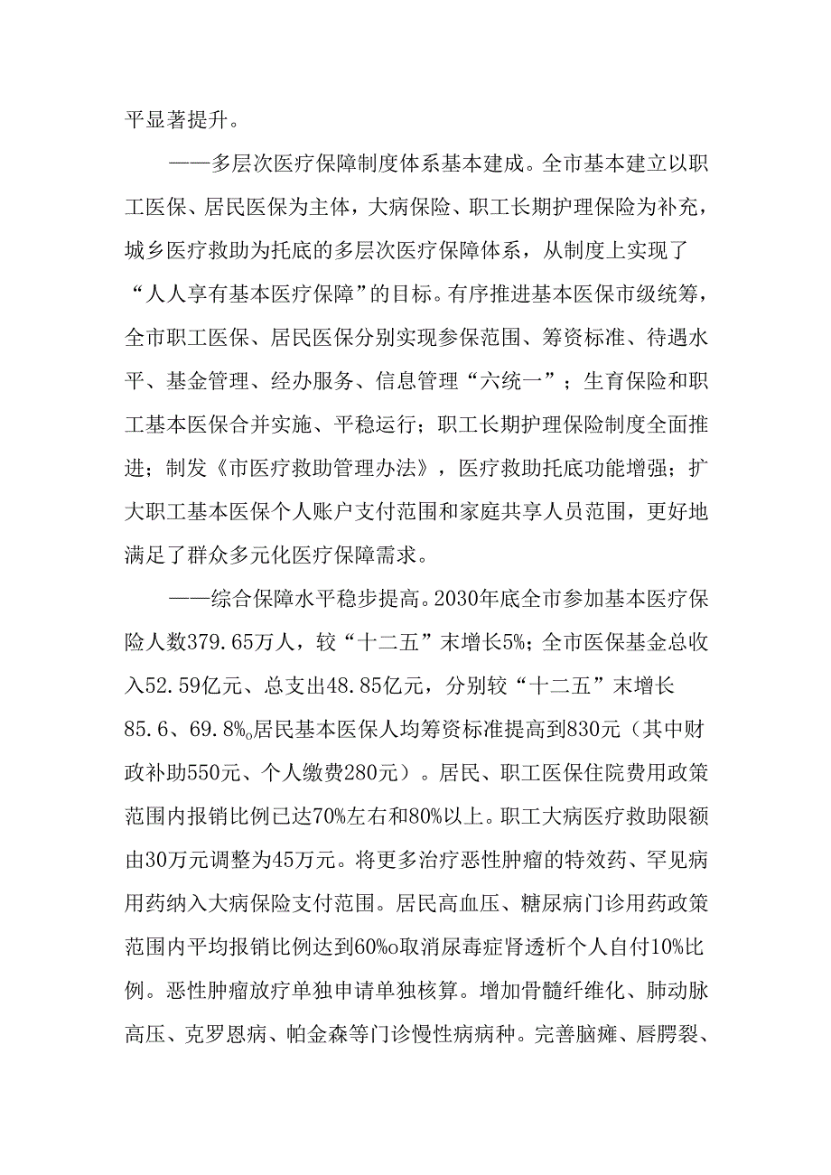 “十五五”现代医疗保障事业发展规划.docx_第2页