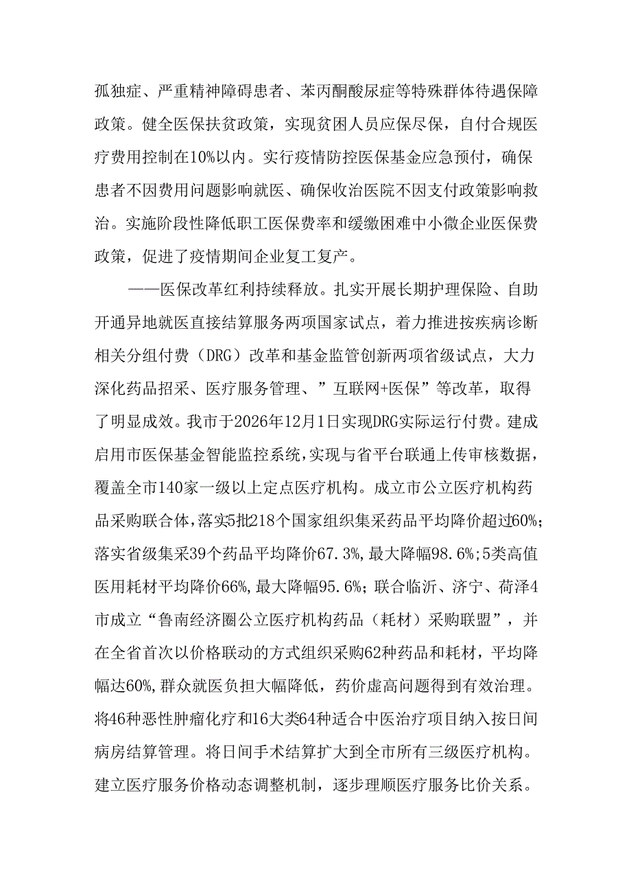 “十五五”现代医疗保障事业发展规划.docx_第3页