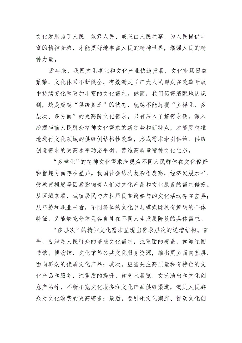 始终坚持文化建设着眼于人落脚于人.docx_第2页