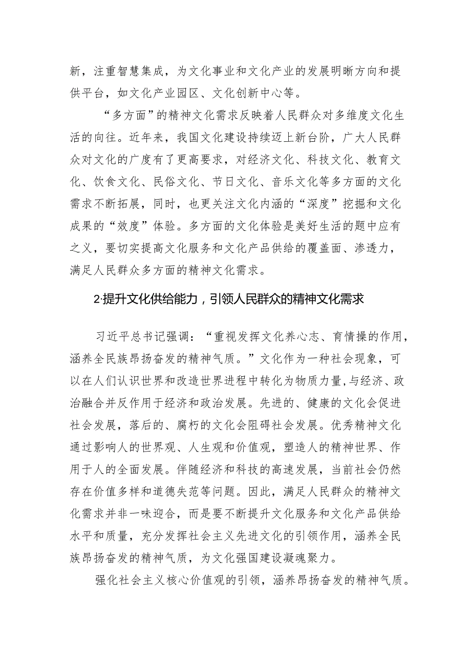始终坚持文化建设着眼于人落脚于人.docx_第3页
