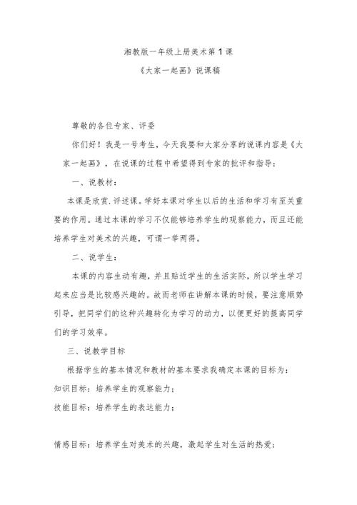 《大家一起画》说课稿.docx
