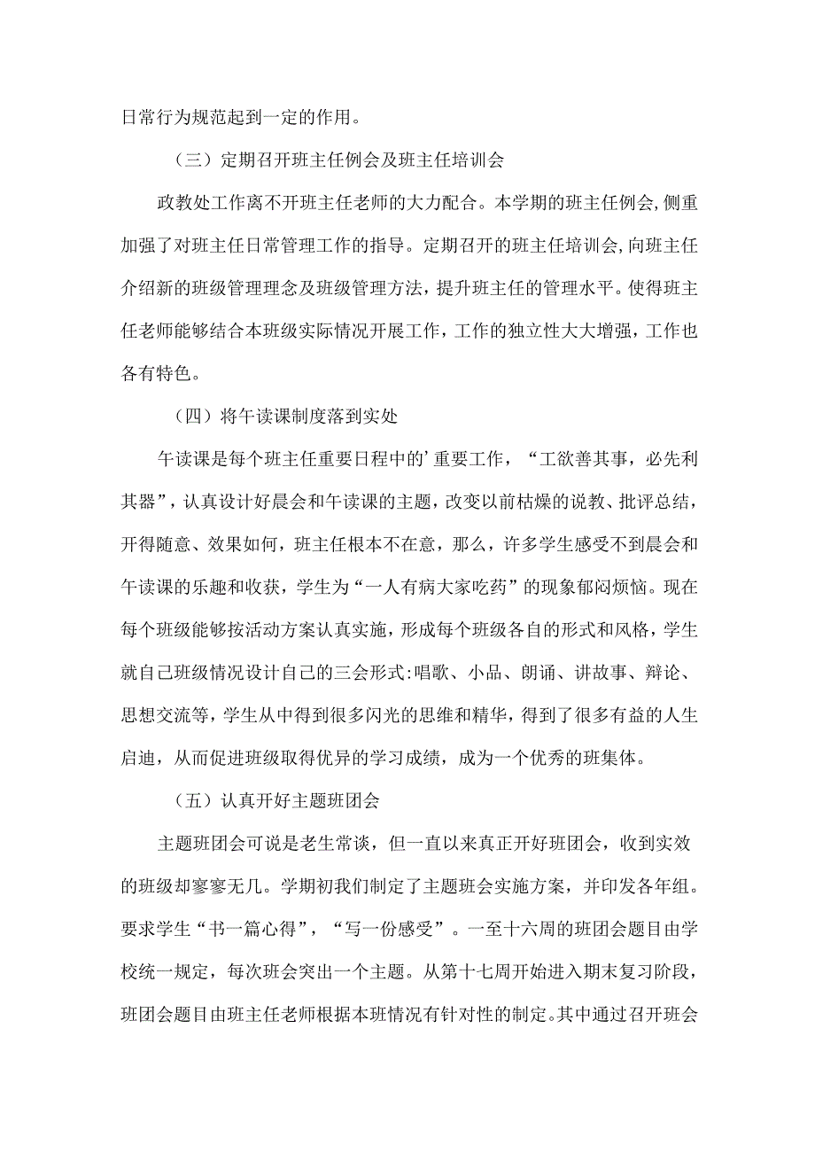 政教处德育工作总结范文两篇.docx_第2页