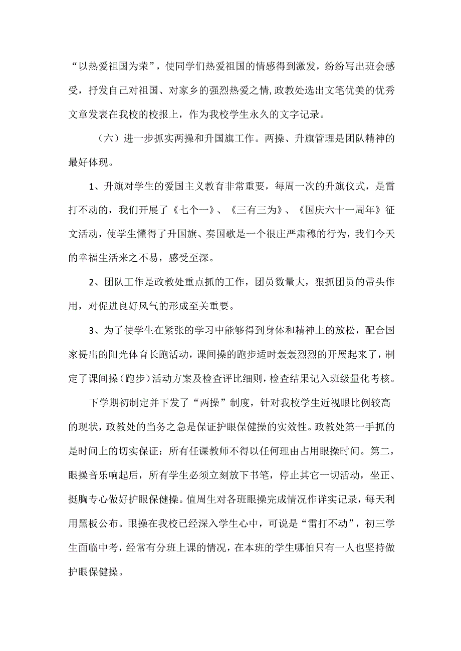 政教处德育工作总结范文两篇.docx_第3页