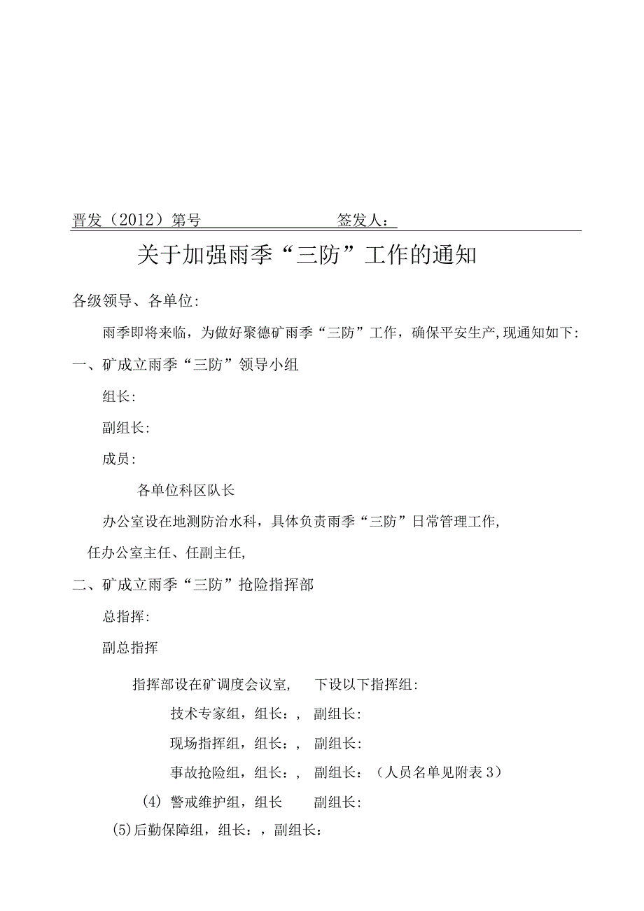 煤矿雨季三防制度汇编.docx_第3页