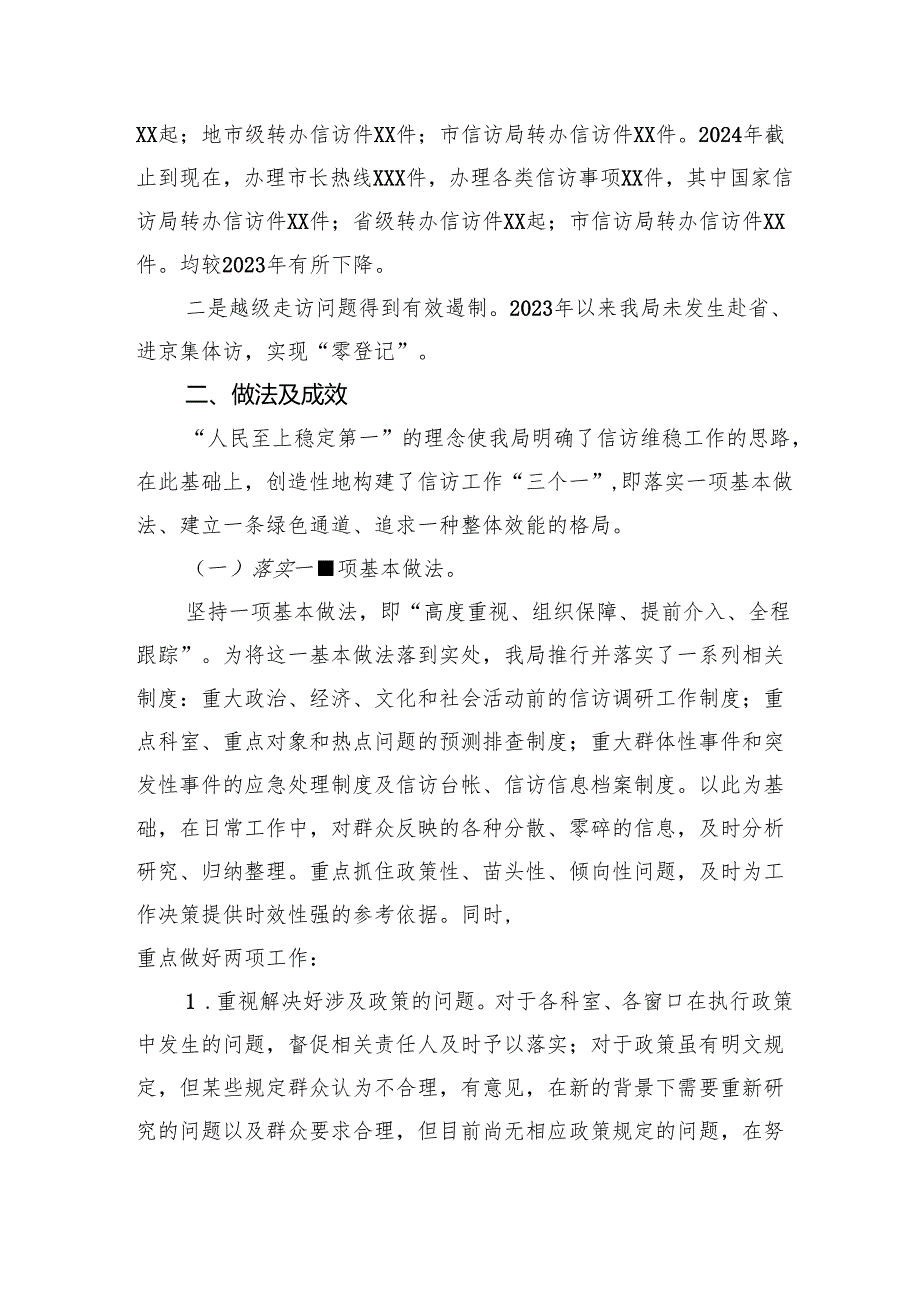 市数据局关于深化信访工作体制机制改革的调研报告.docx_第2页