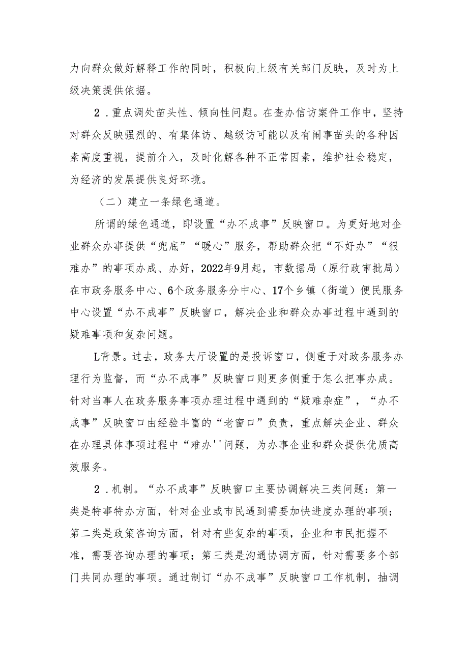 市数据局关于深化信访工作体制机制改革的调研报告.docx_第3页