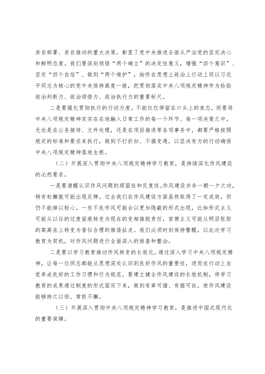 （八篇）2025年八项规定学习教育的心得体会（研讨材料）.docx_第2页