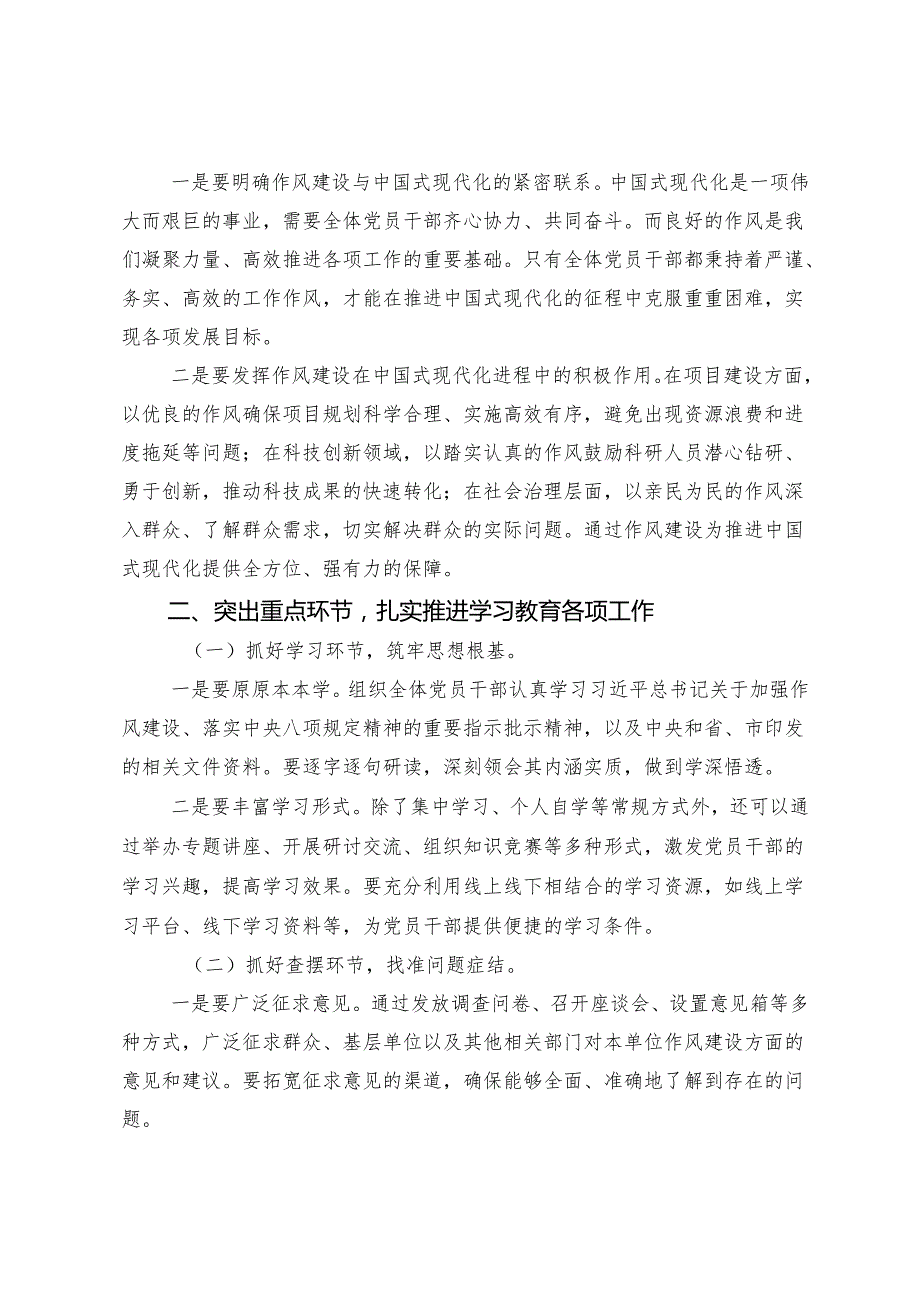 （八篇）2025年八项规定学习教育的心得体会（研讨材料）.docx_第3页