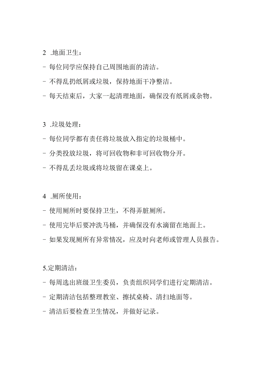班级卫生规程.docx_第2页