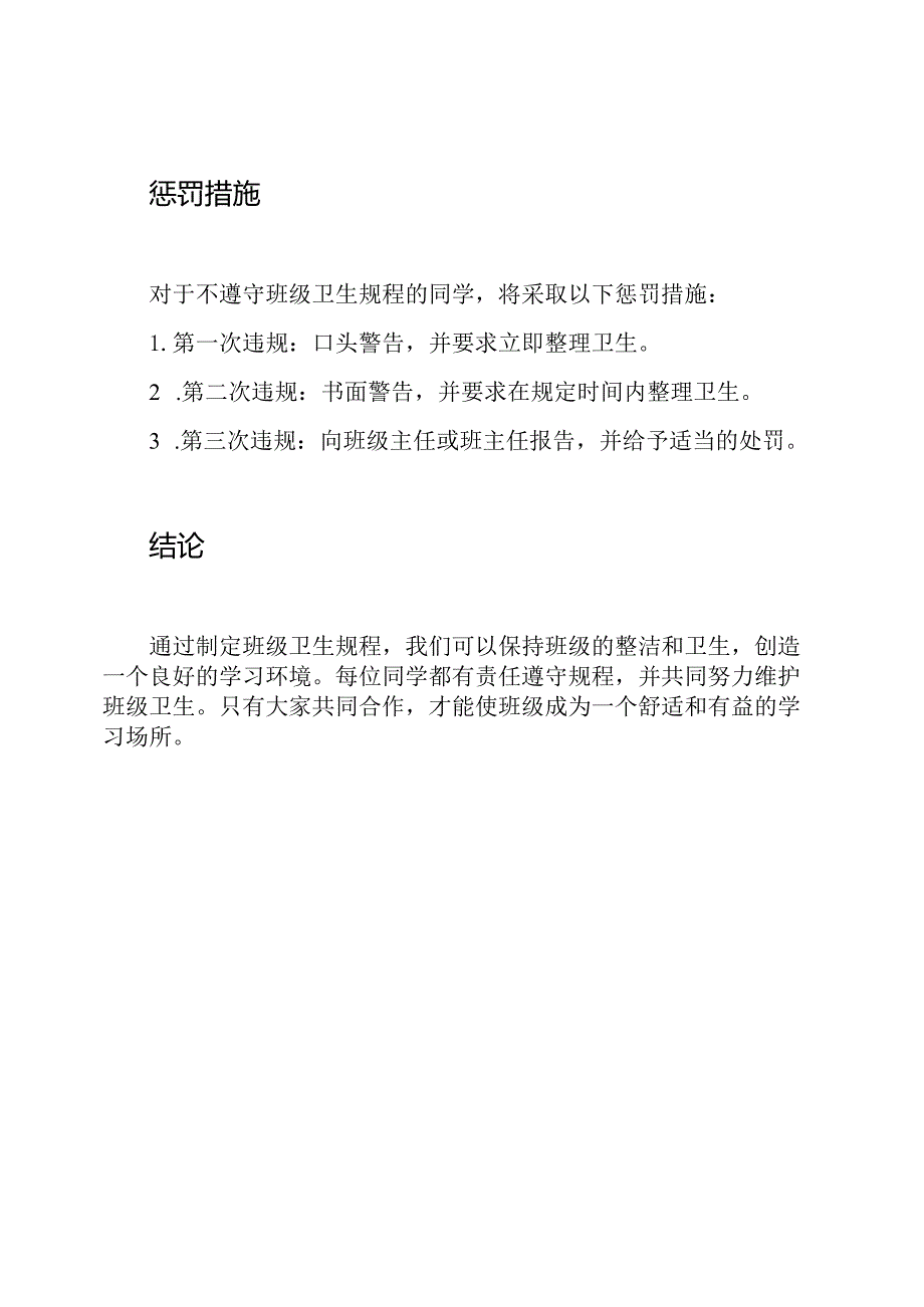 班级卫生规程.docx_第3页